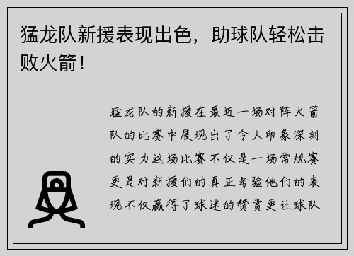 猛龙队新援表现出色，助球队轻松击败火箭！