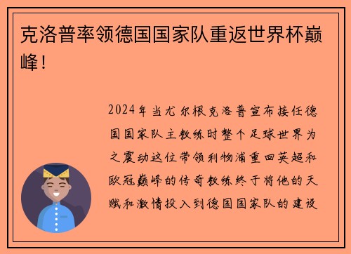 克洛普率领德国国家队重返世界杯巅峰！