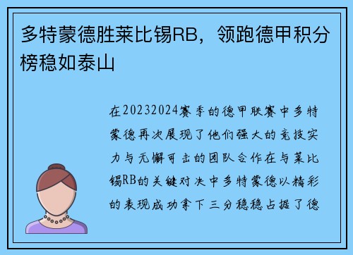 多特蒙德胜莱比锡RB，领跑德甲积分榜稳如泰山