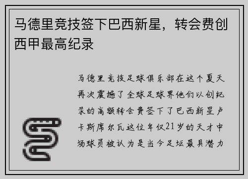马德里竞技签下巴西新星，转会费创西甲最高纪录